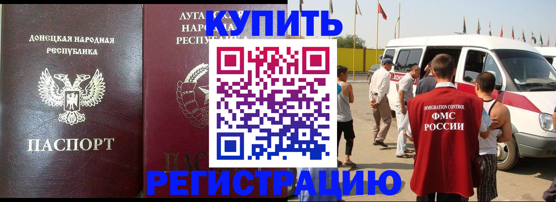 прописка 2025 в Юже